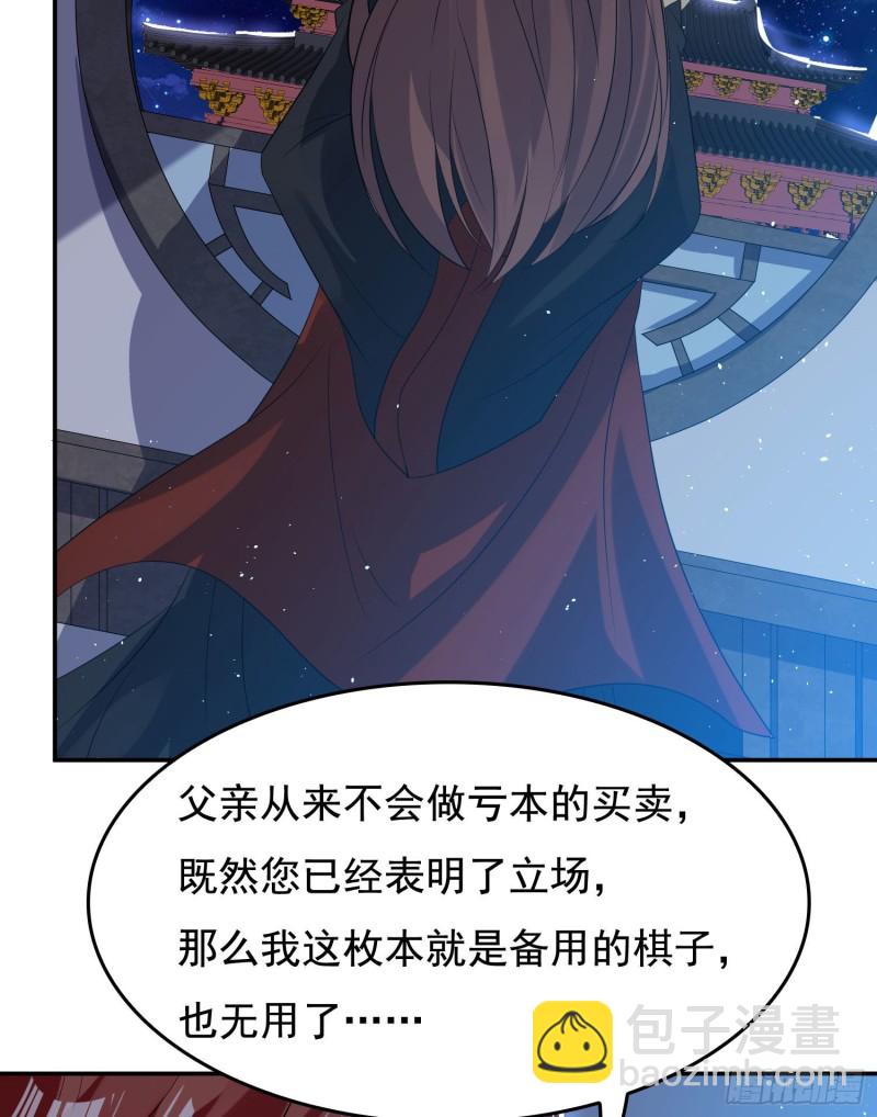 第113话 你对他动了真情？(1/2)-第116话