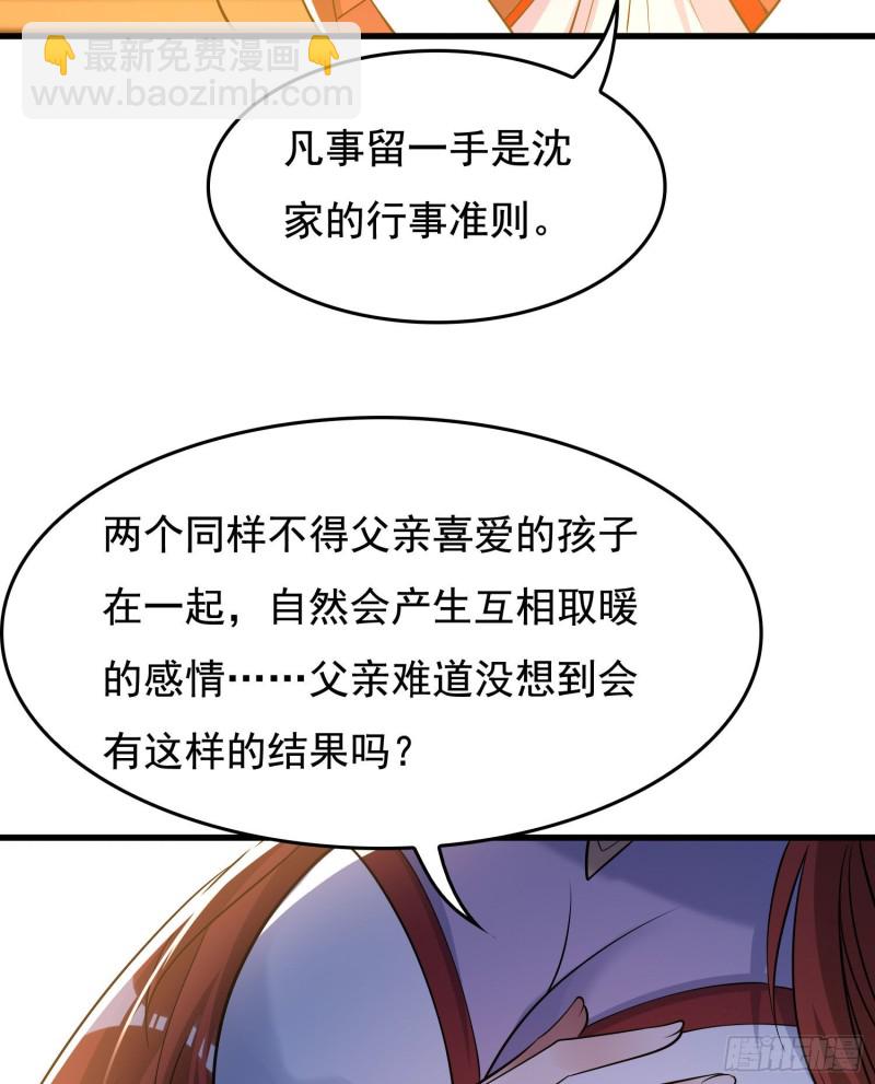 第113话 你对他动了真情？(1/2)-第116话