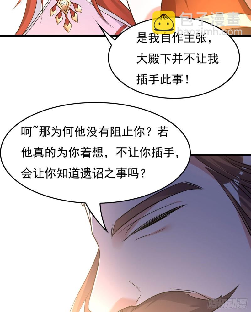 第113话 你对他动了真情？(1/2)-第116话