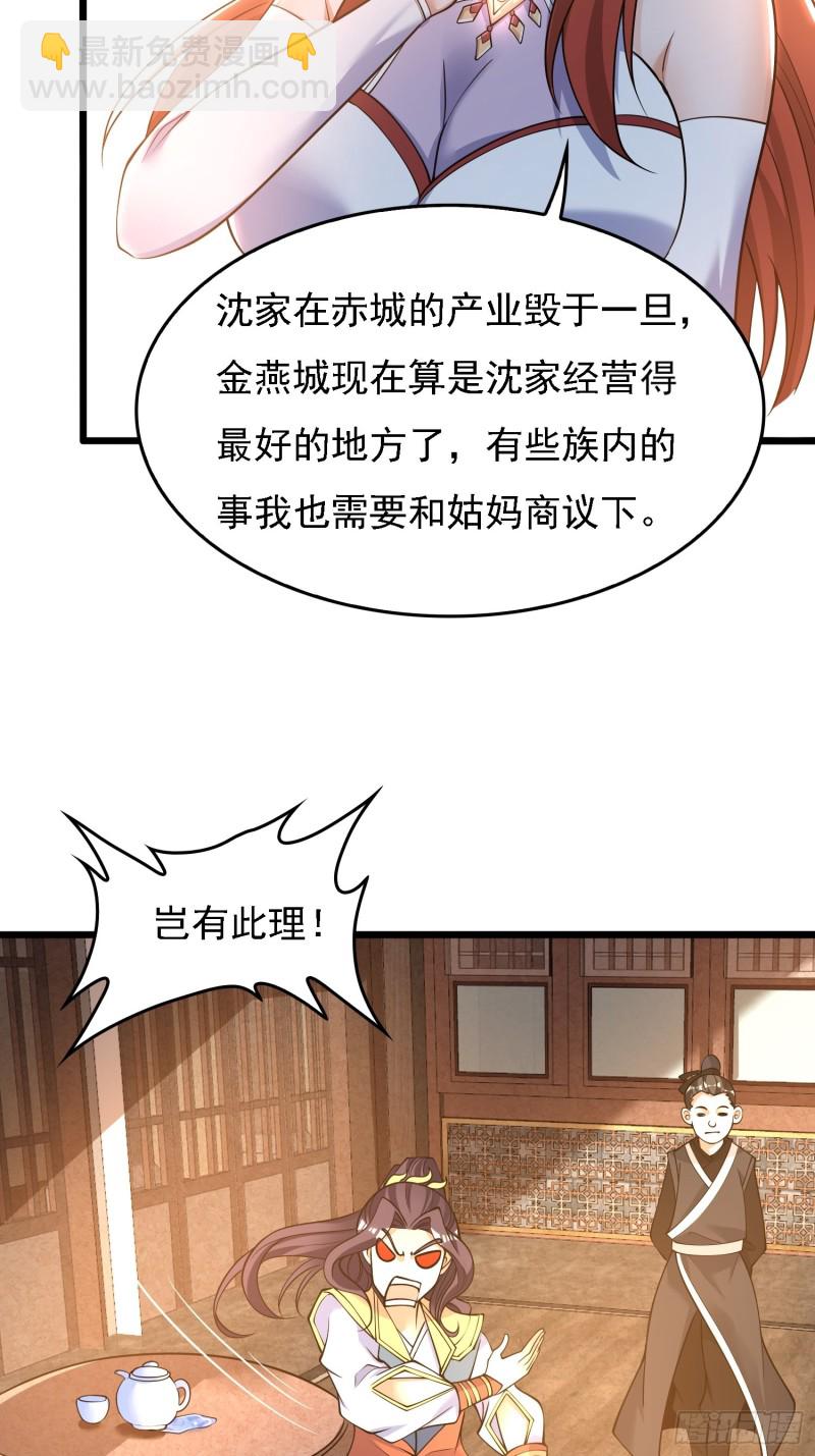 第121话 办了表妹！-第124话