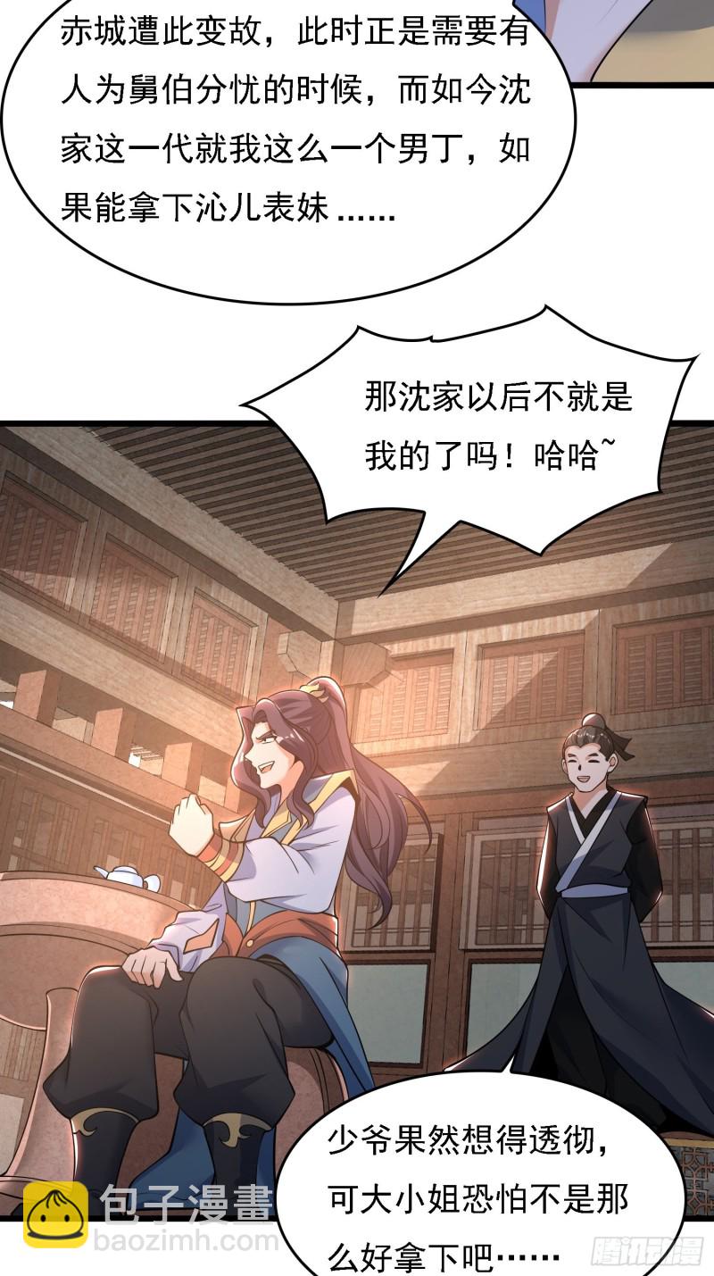 第121话 办了表妹！-第124话