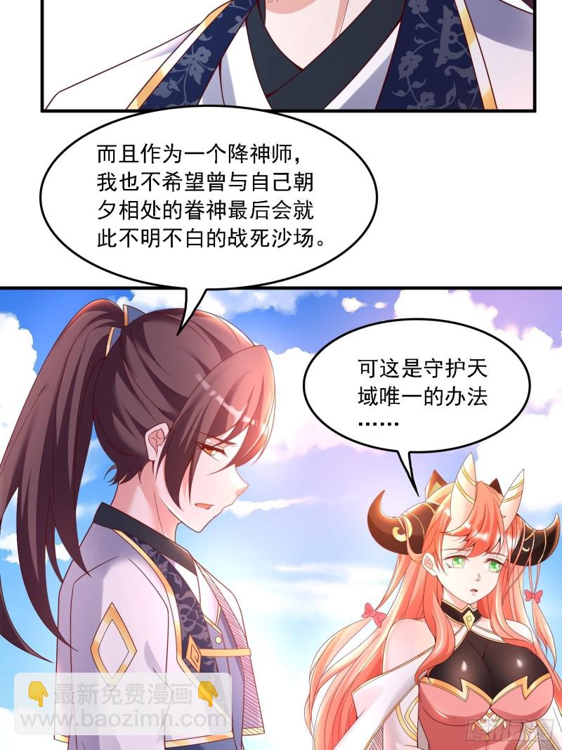 第143话 初礼献给主人-第146话