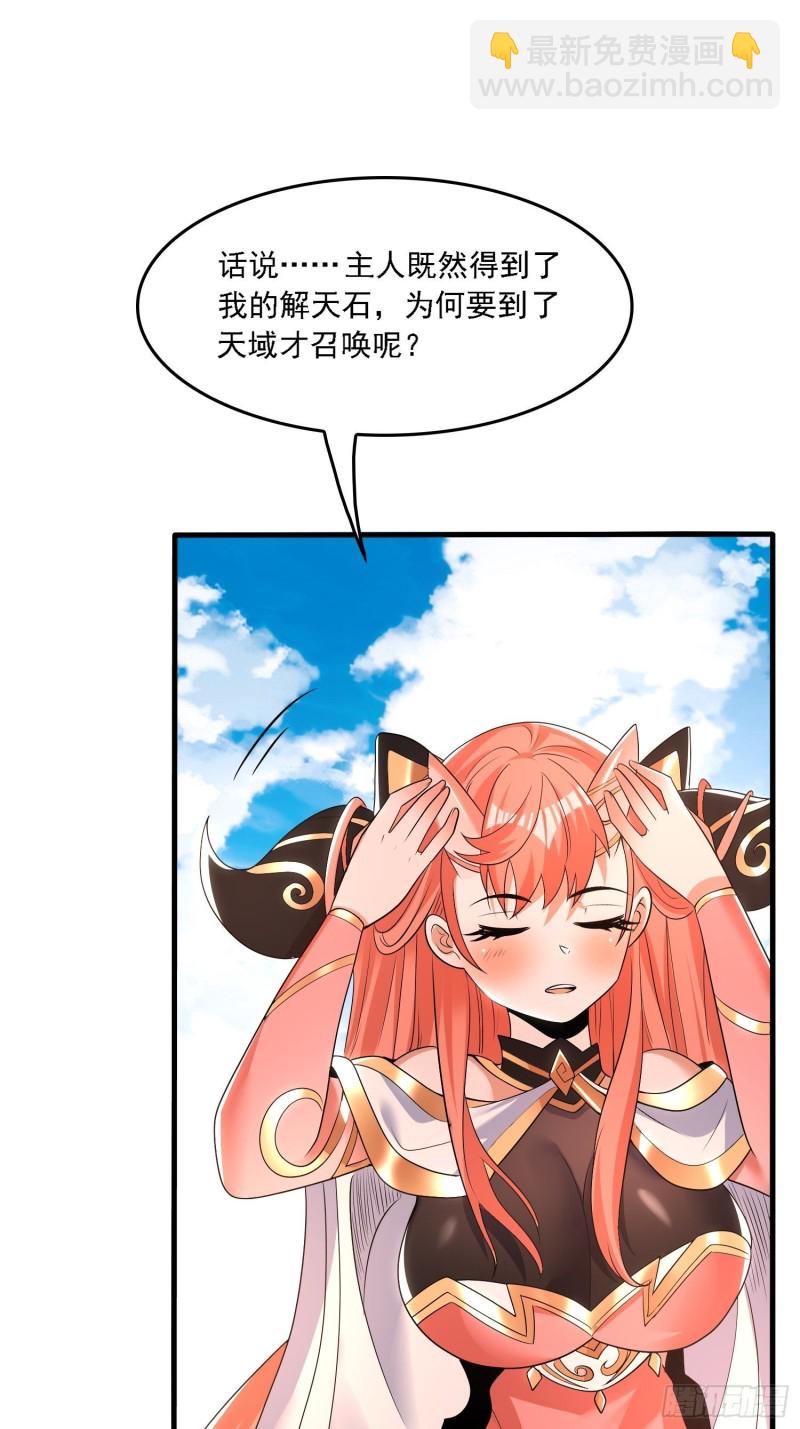第143话 初礼献给主人-第146话