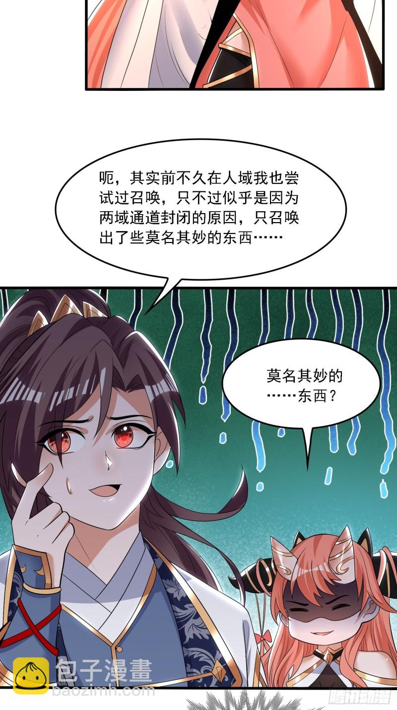 第143话 初礼献给主人-第146话