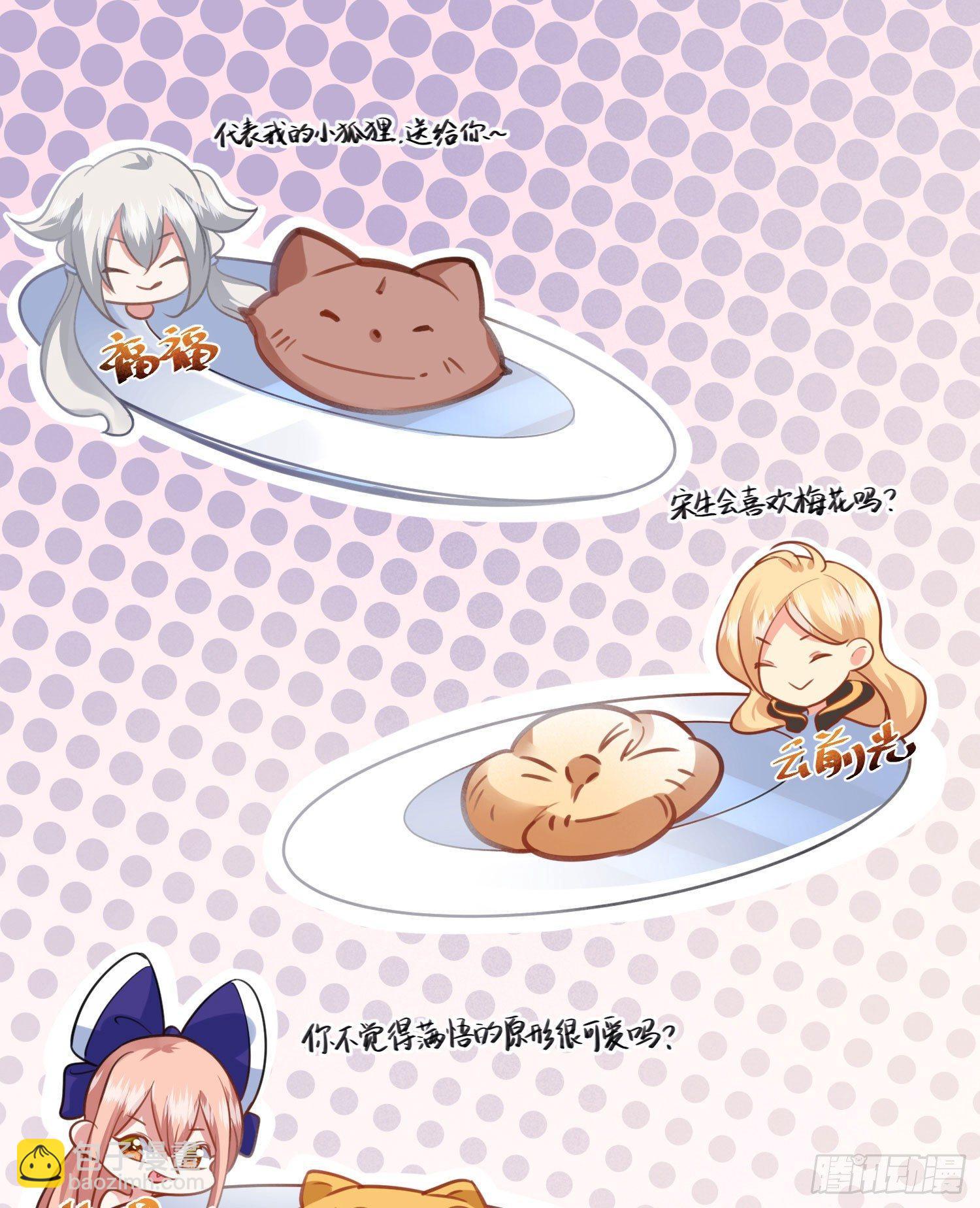 新年番外 宋生！你选谁！(1/2)-第38话