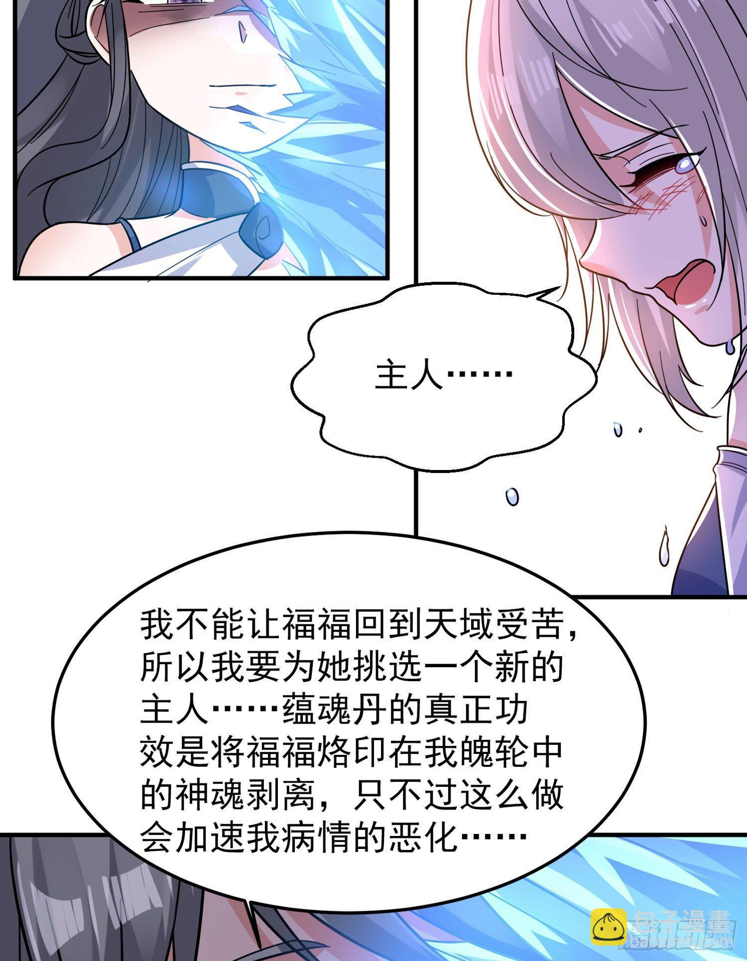 第36话 福福怎么变成这样-第40话