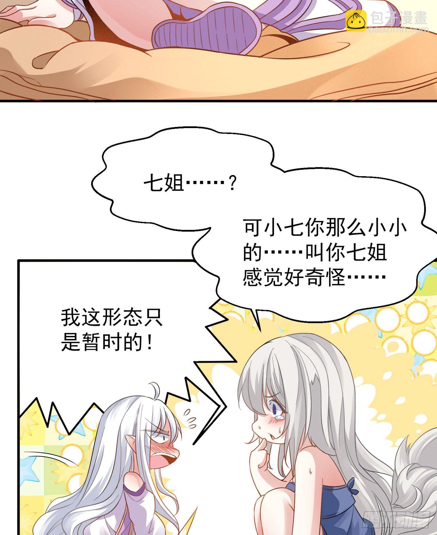 第38话 宋生！你负不负责(1/2)-第42话