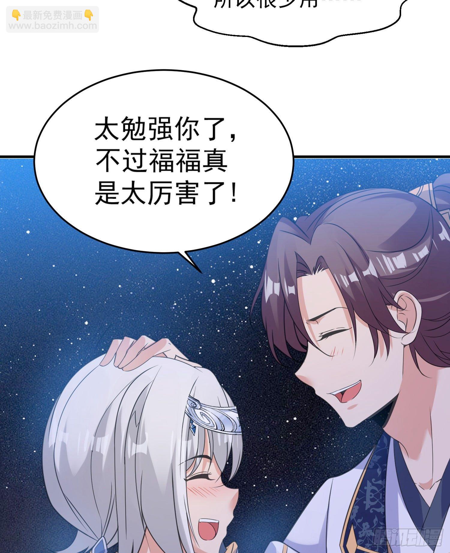 第46话 迷惑人心的福福(1/2)-第50话