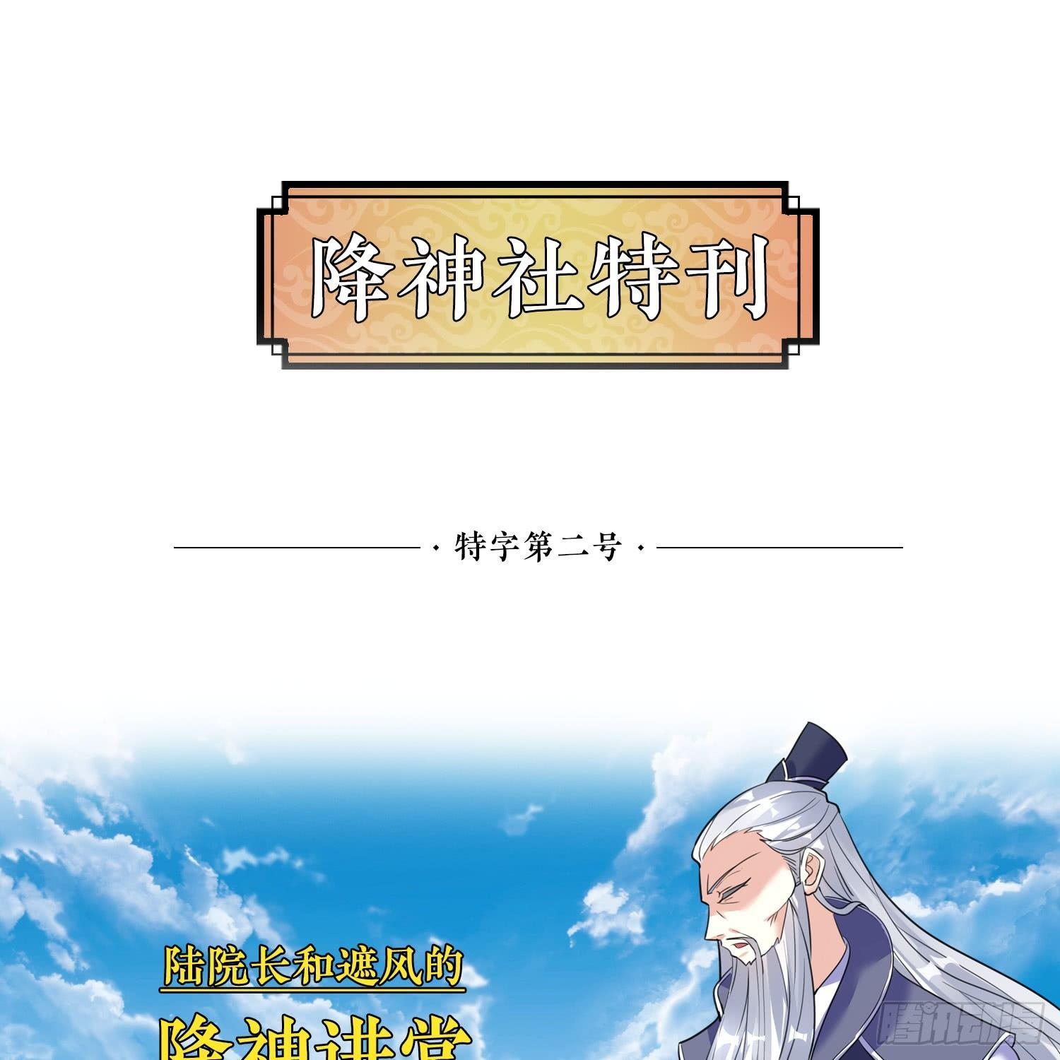 福利栏目 降神情报（下）-第6话
