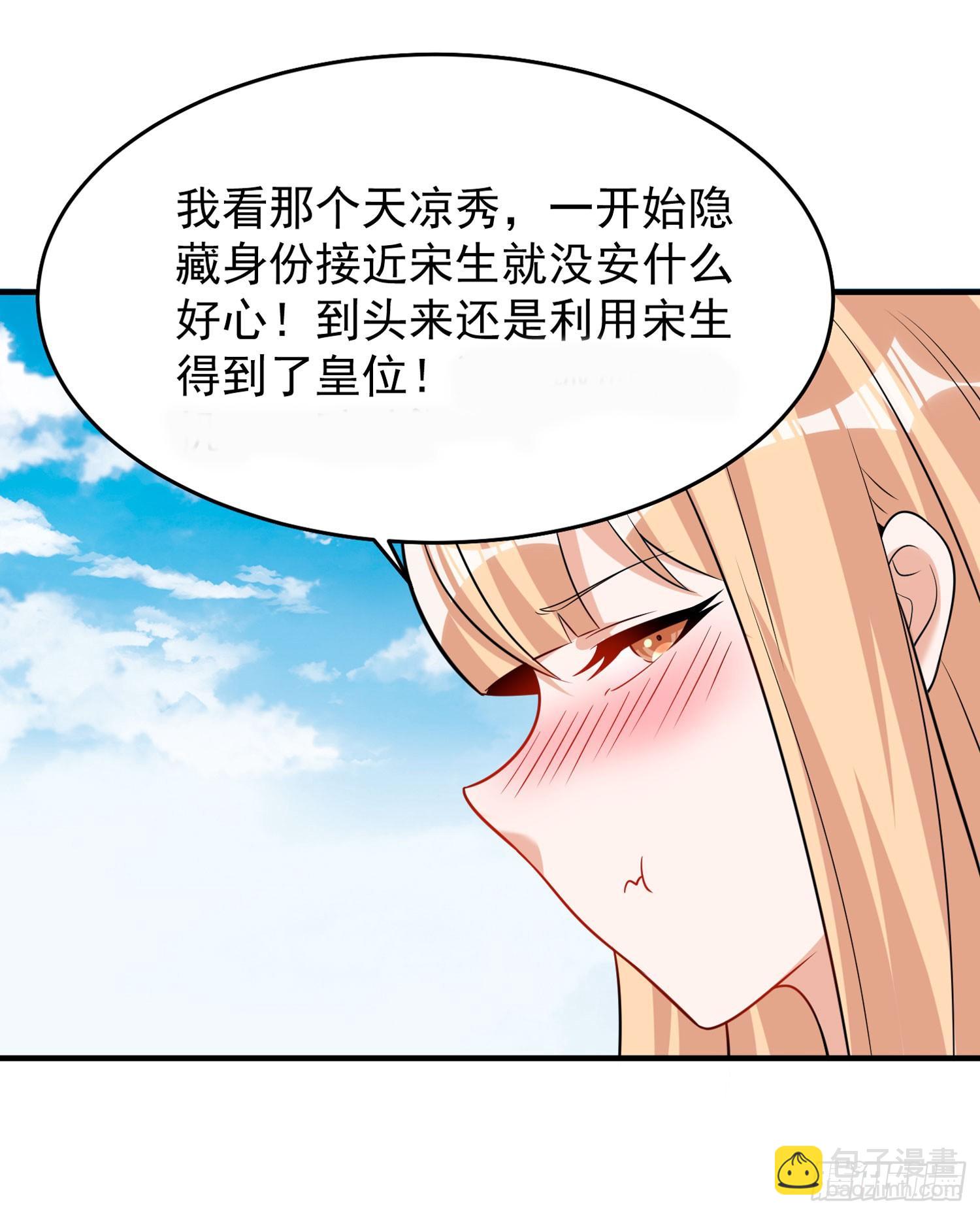 第80话 绝不把宋生让给你们！-第84话
