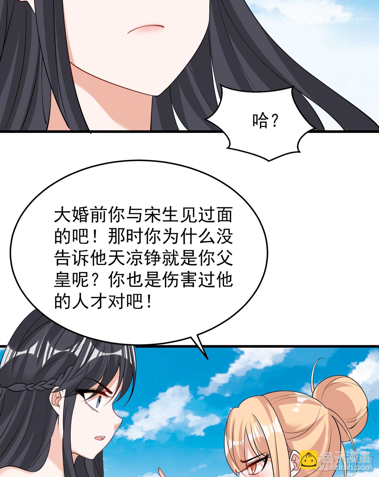 第80话 绝不把宋生让给你们！-第84话