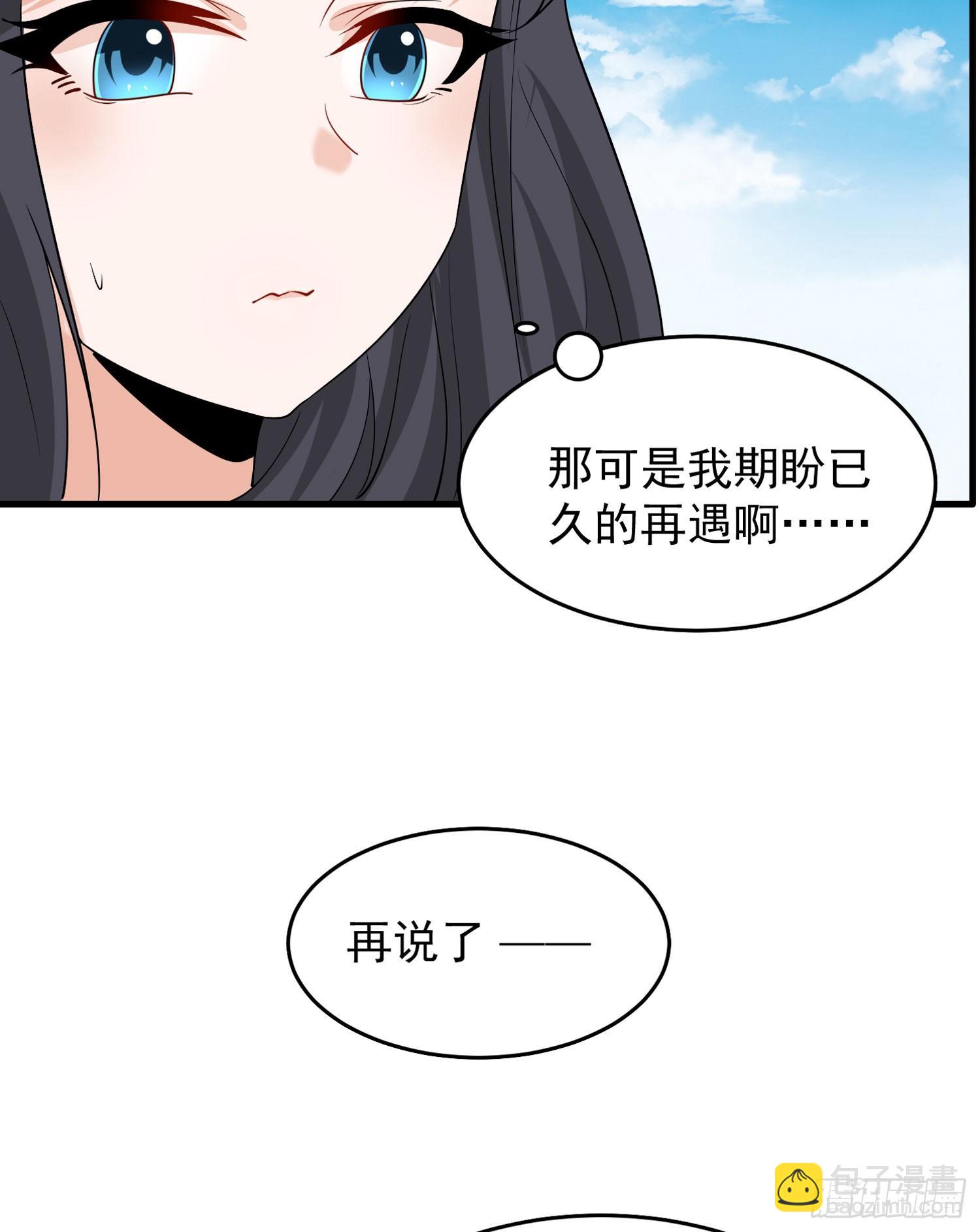 第80话 绝不把宋生让给你们！-第84话