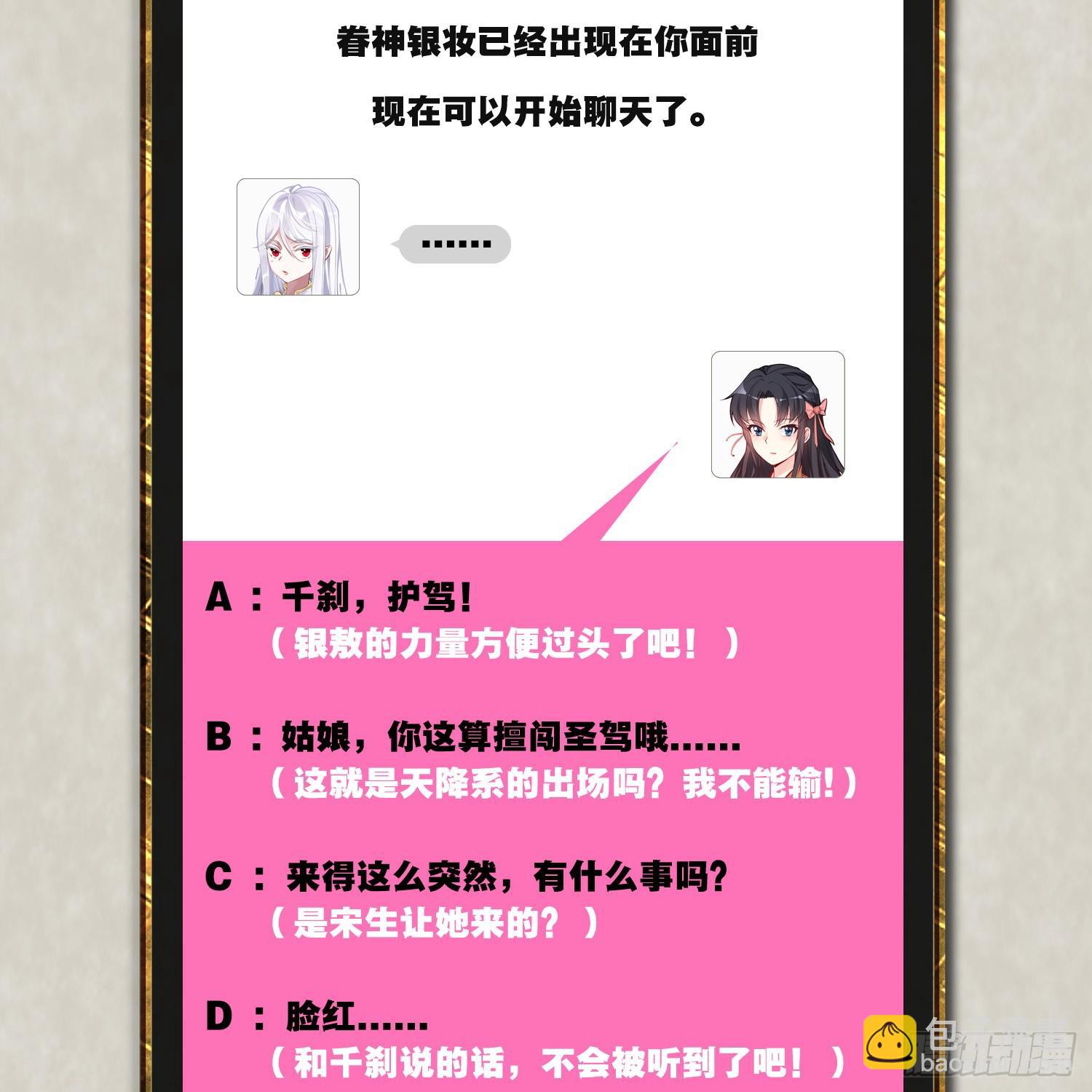 第82话 四下无人你们在做什么-第86话