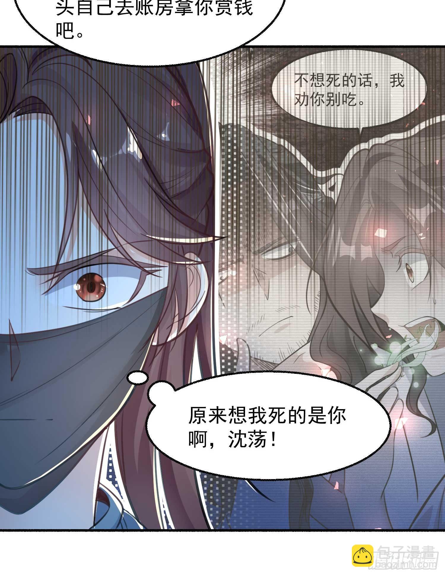 第7话 禽兽，绝不让他得逞-第10话