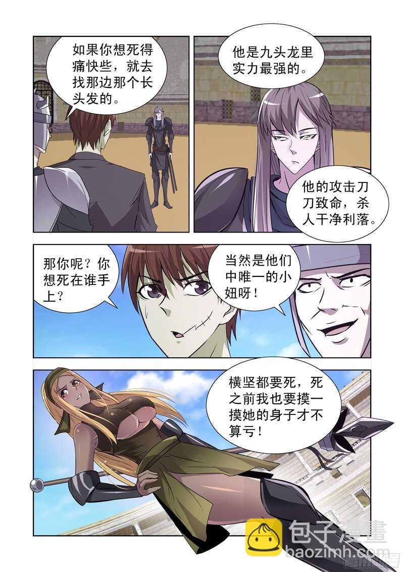 148.竞技场-第148话