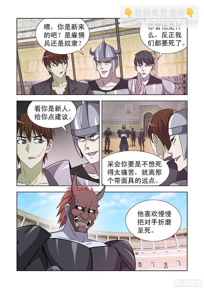 148.竞技场-第148话