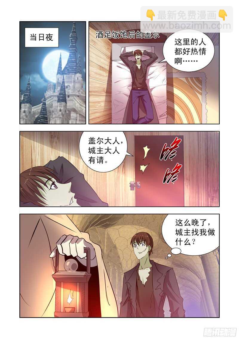 152.城主的邀请-第152话