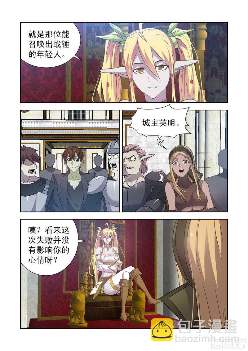 152.城主的邀请-第152话