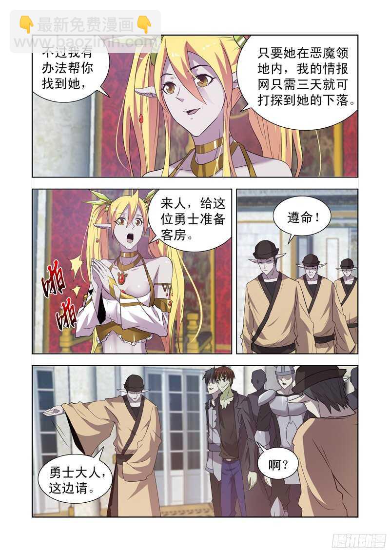 152.城主的邀请-第152话