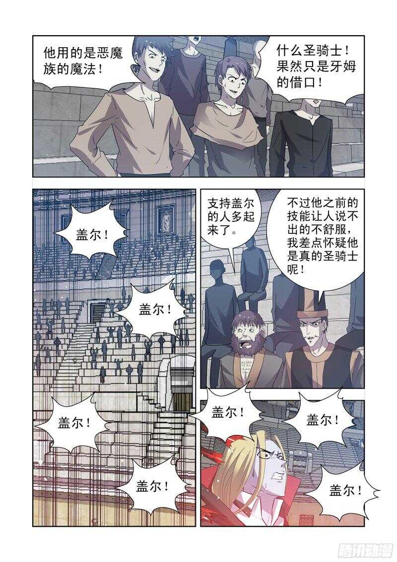 158.骑士光环-第158话