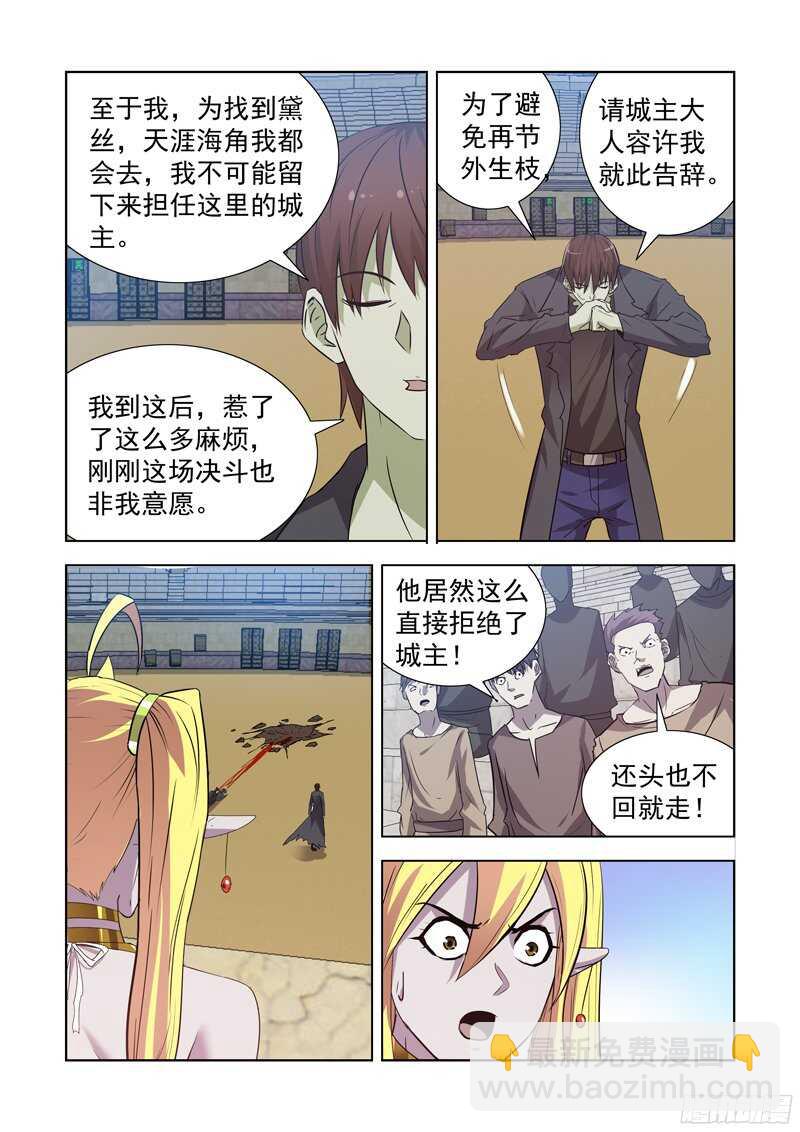 160.新任城主-第160话