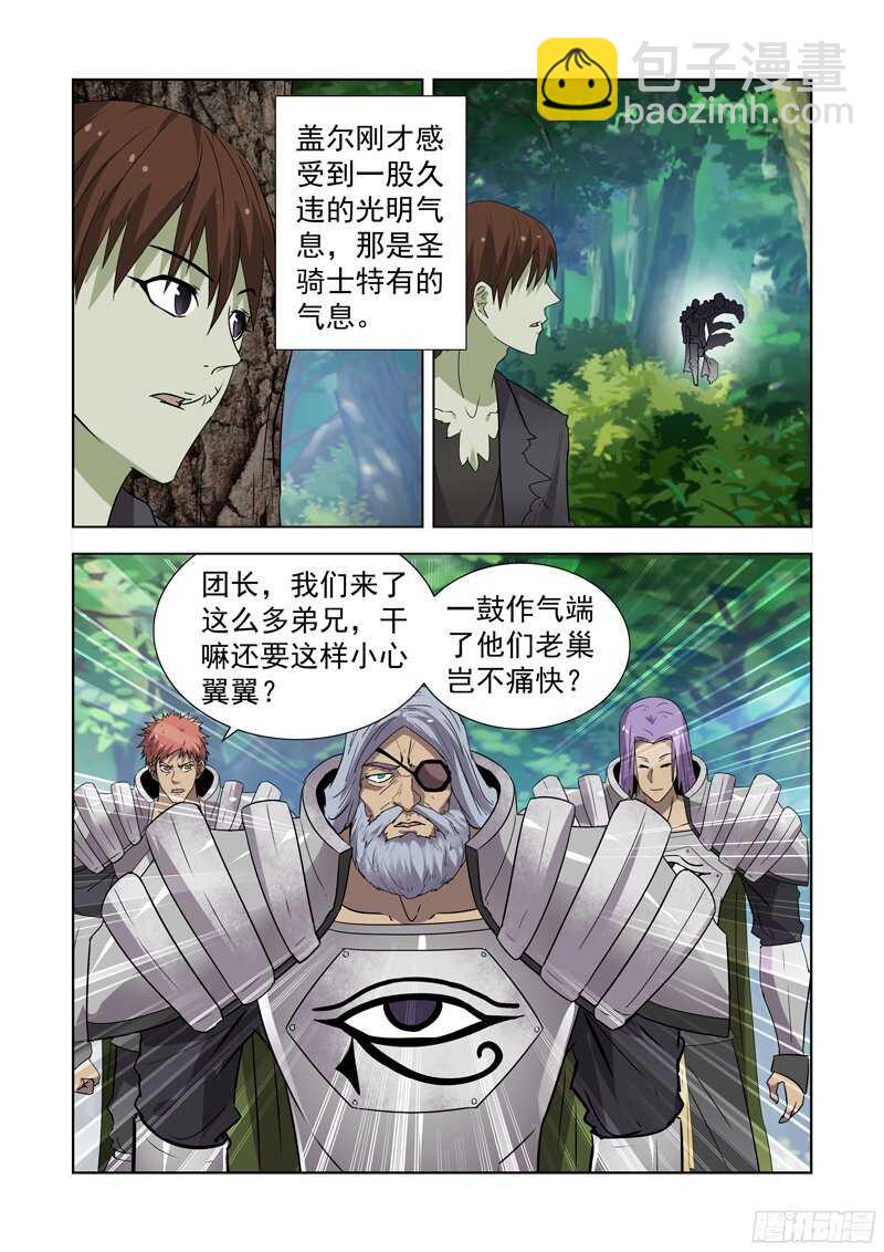 162.眼光骑士团-第162话