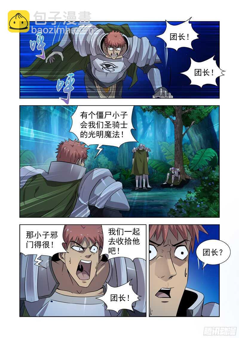 164.团长死了-第164话