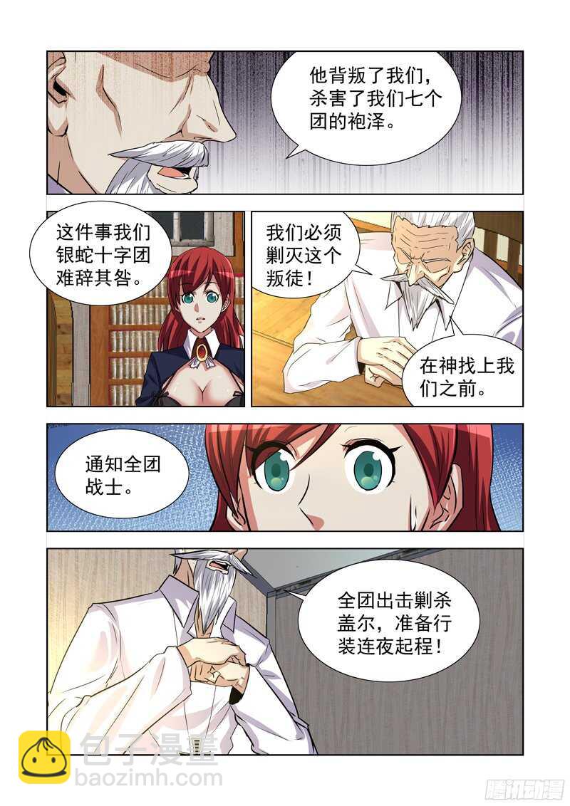 172.叛徒-第172话