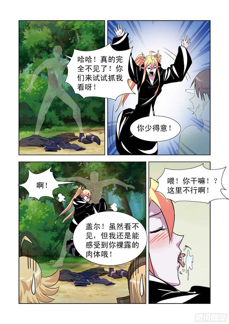 176.隐形-第176话