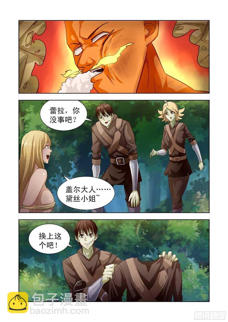 190.炎魔的宝物-第190话