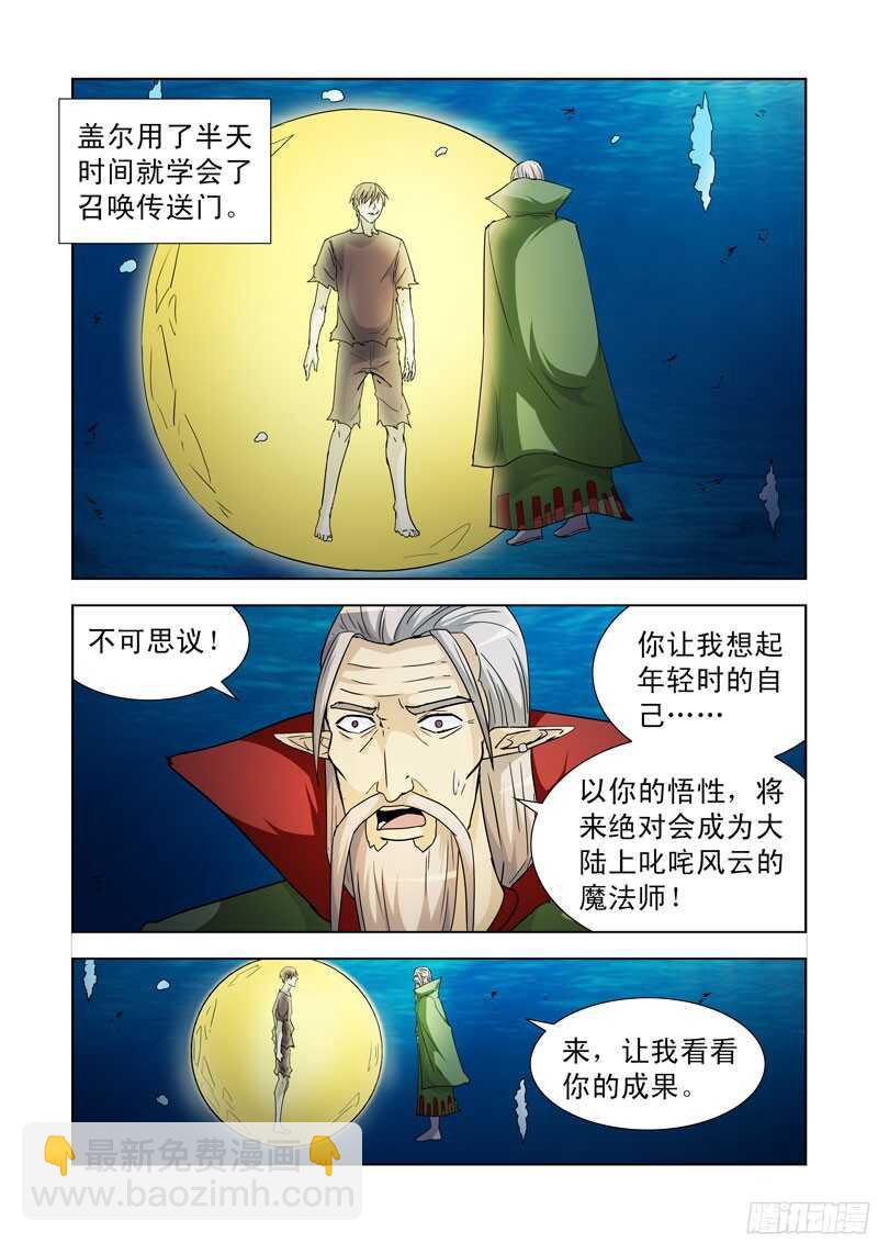 192.传送-第192话
