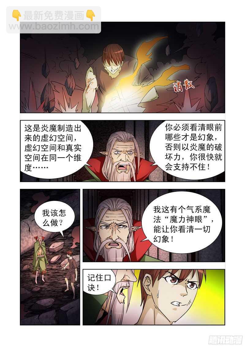 194.神眼-第194话