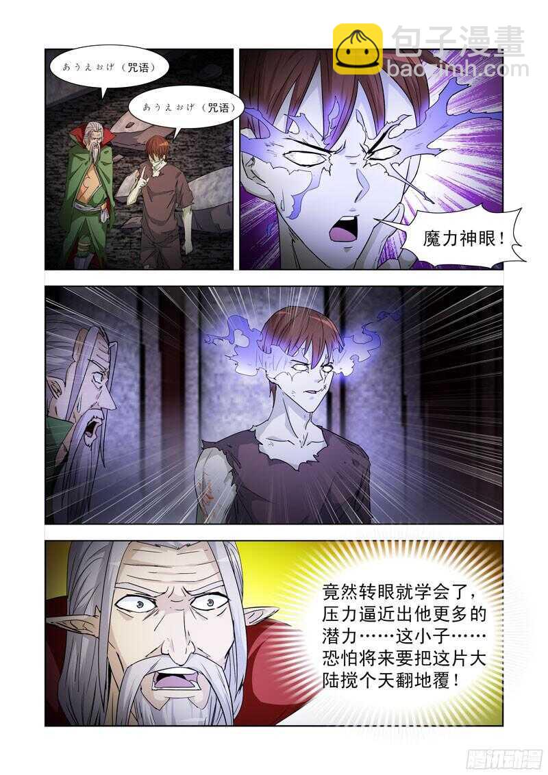 194.神眼-第194话