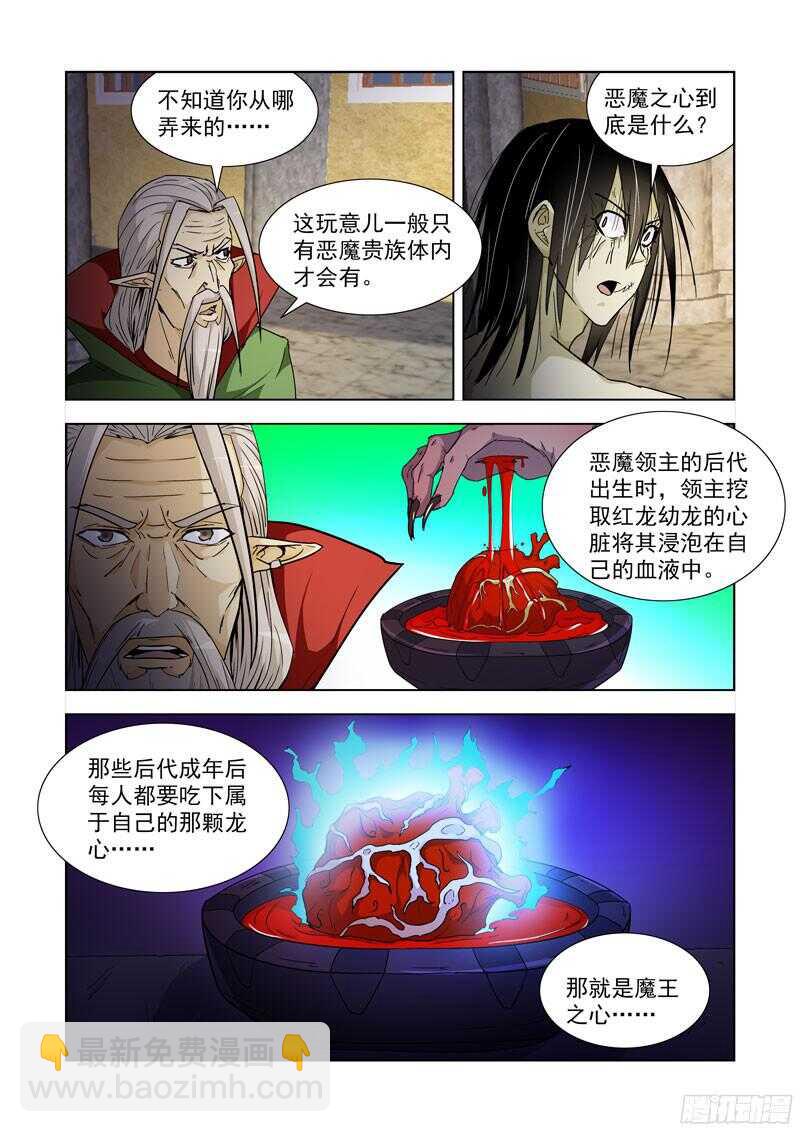 198.红龙心脏-第198话