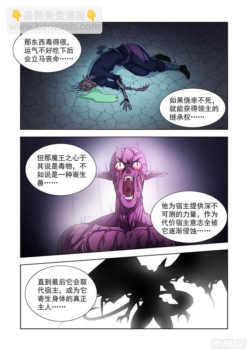 198.红龙心脏-第198话