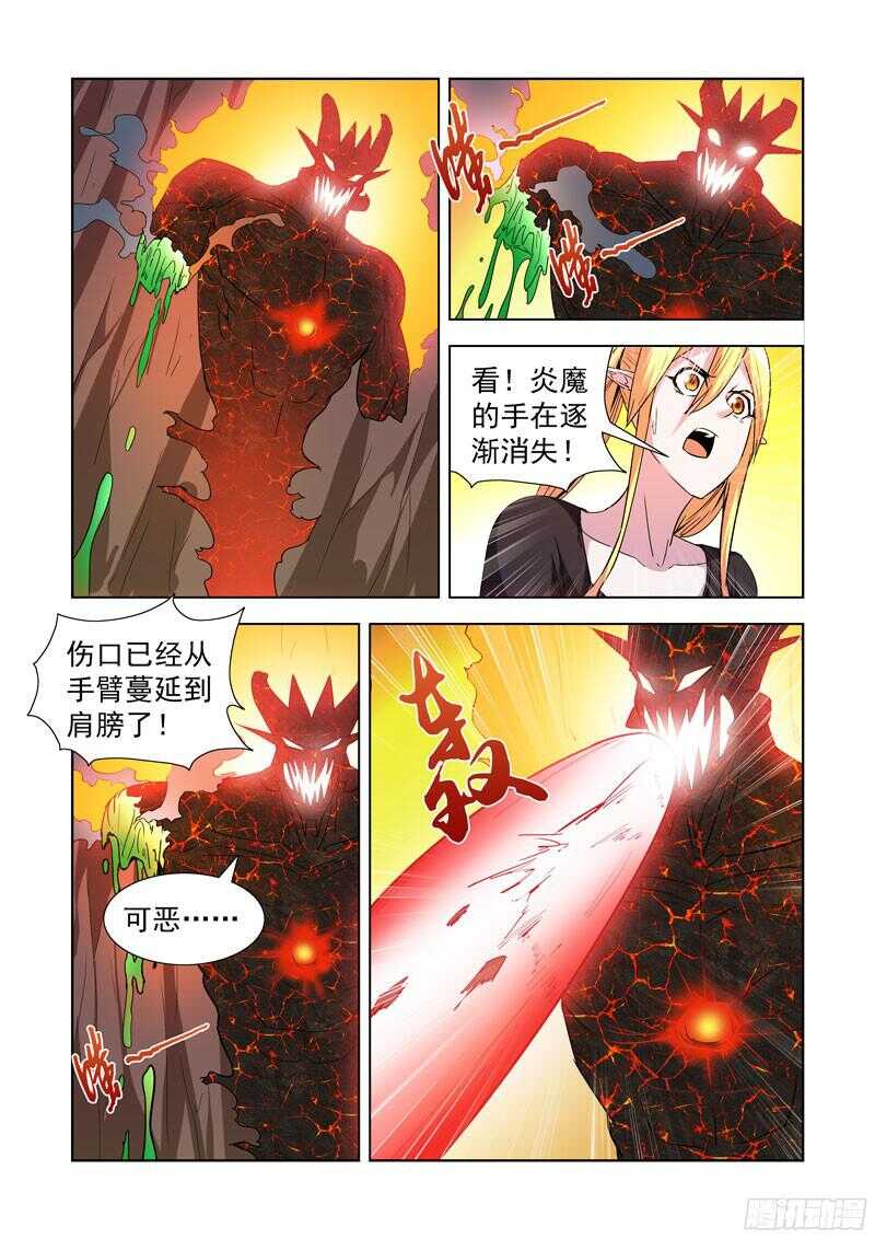208.炎魔陨落-第208话