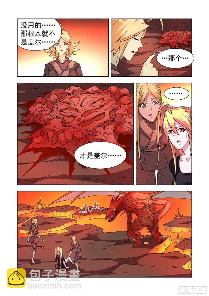 208.炎魔陨落-第208话