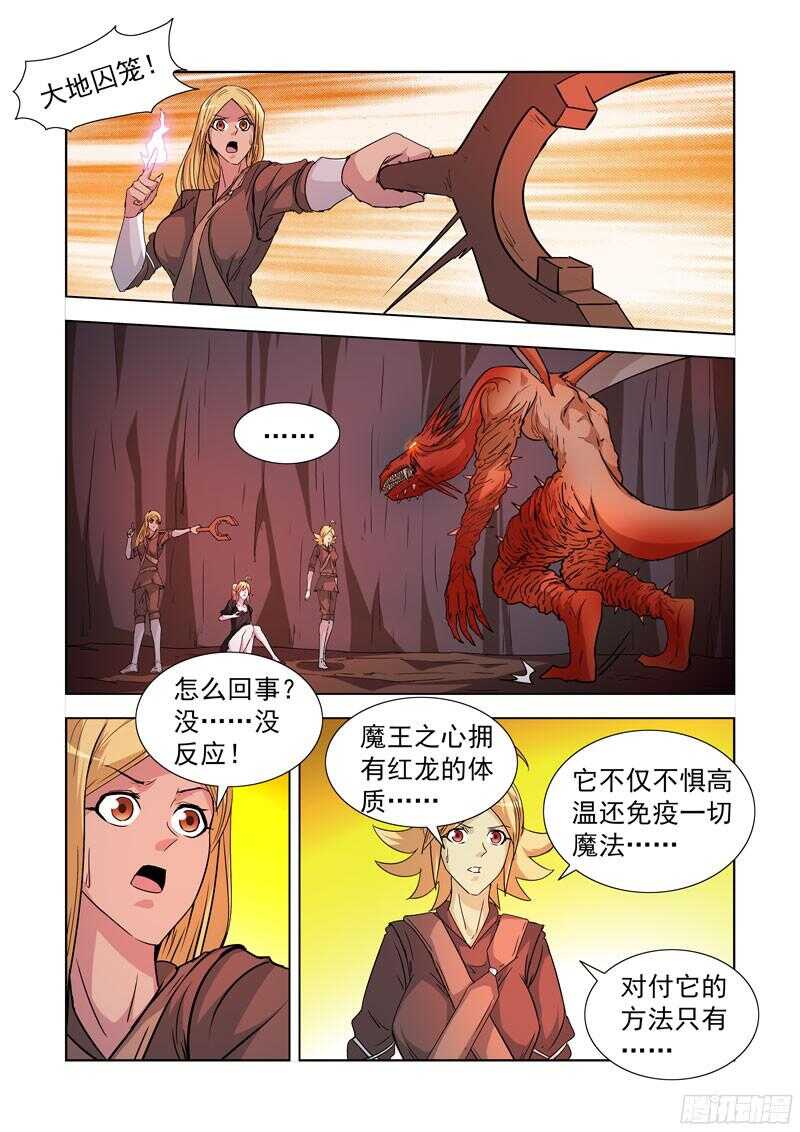 208.炎魔陨落-第208话
