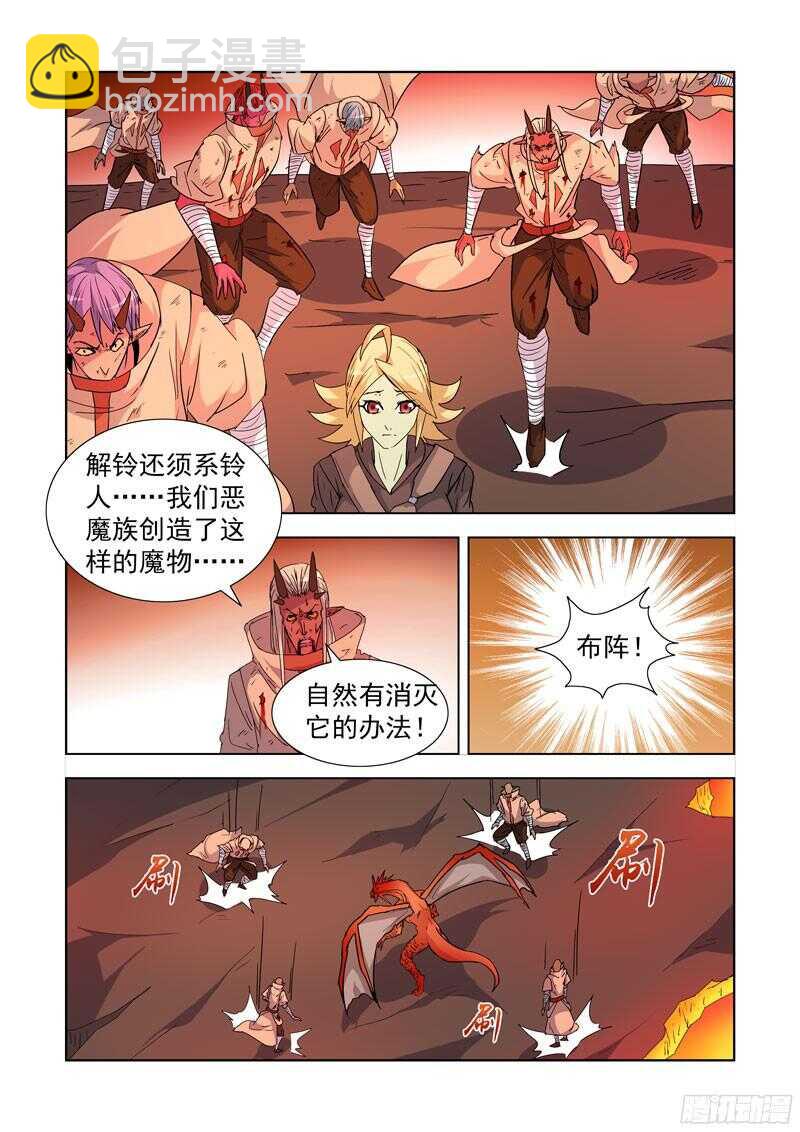 208.炎魔陨落-第208话