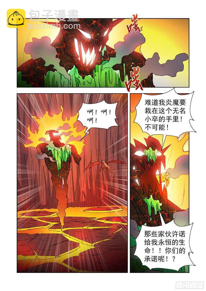 208.炎魔陨落-第208话