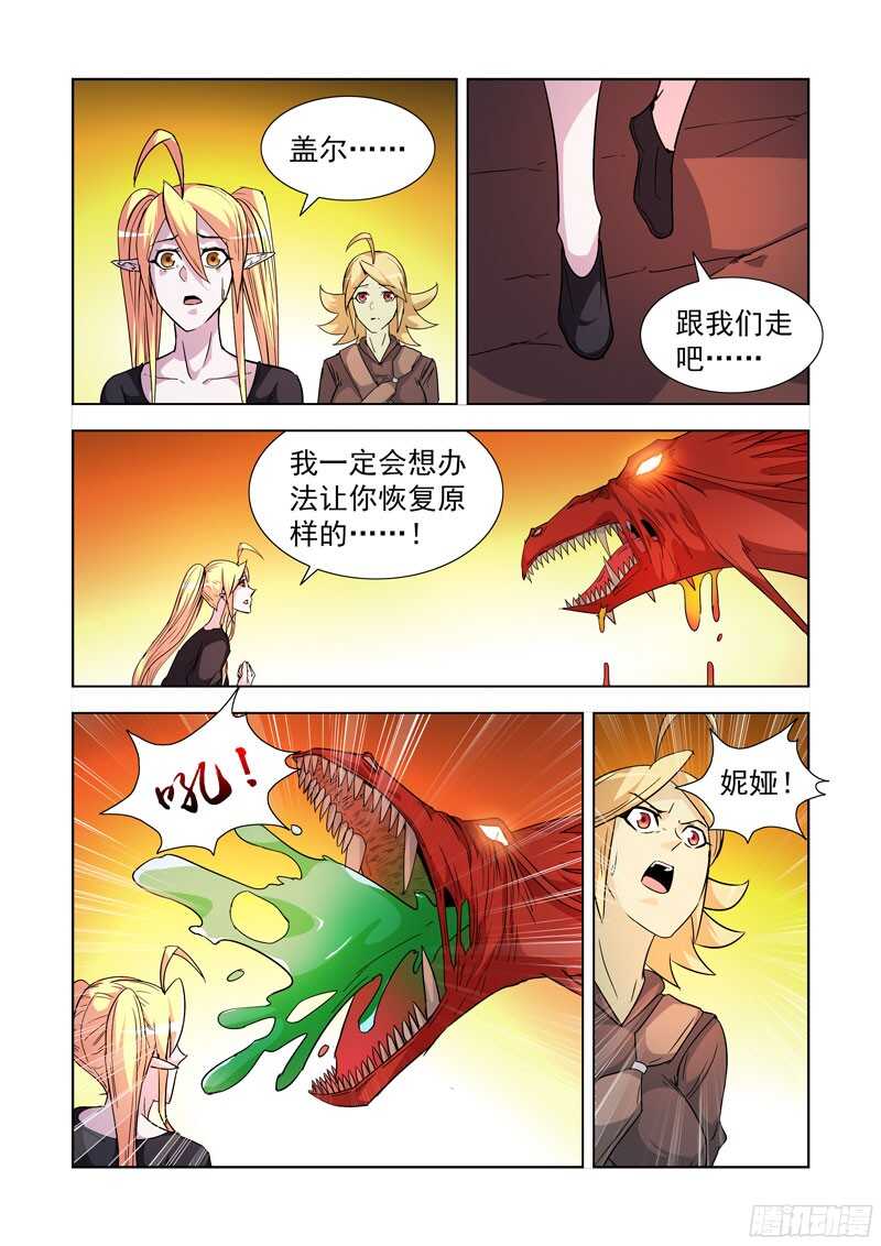 208.炎魔陨落-第208话