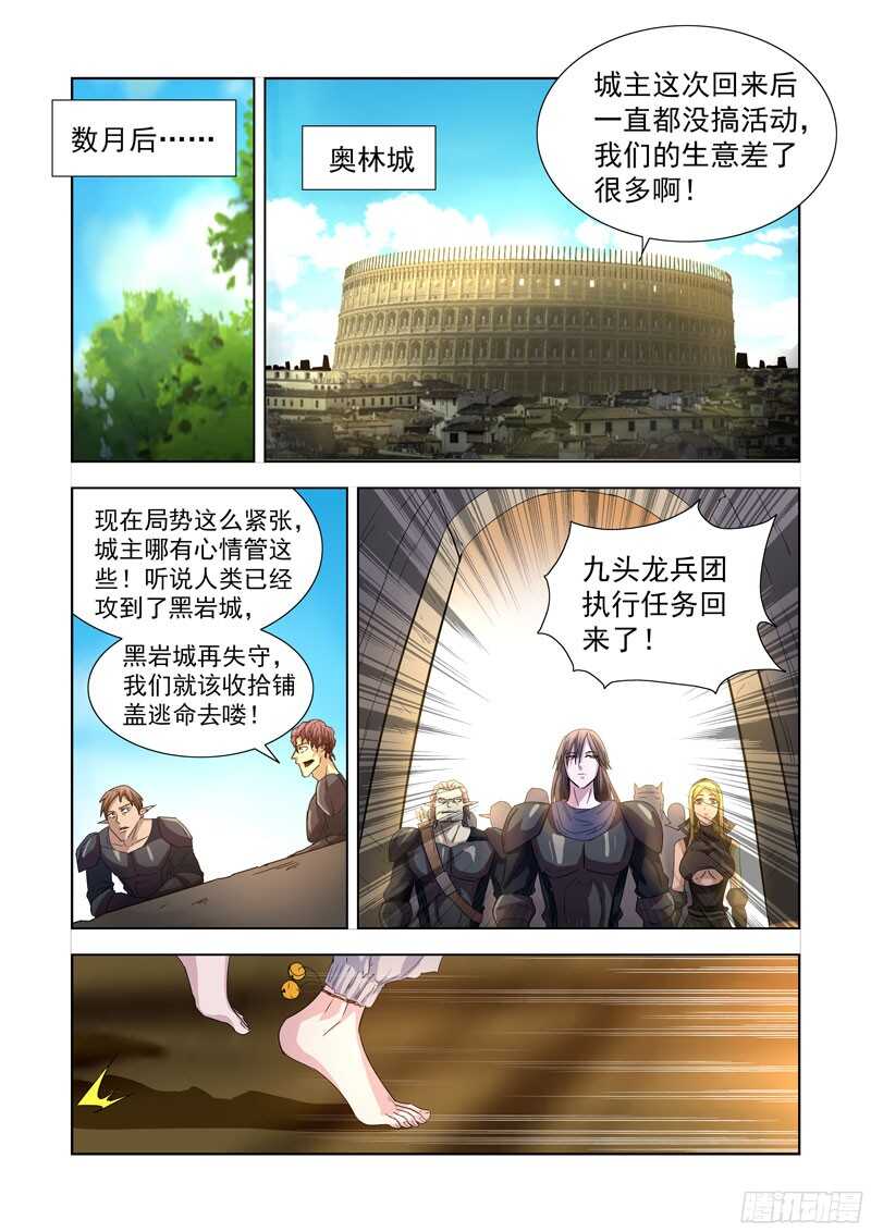 210.巨灵-第210话