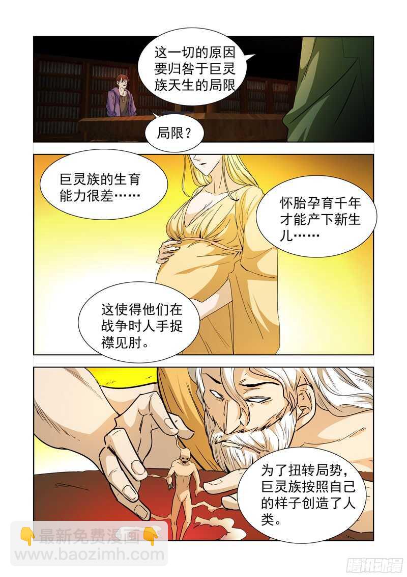 210.巨灵-第210话