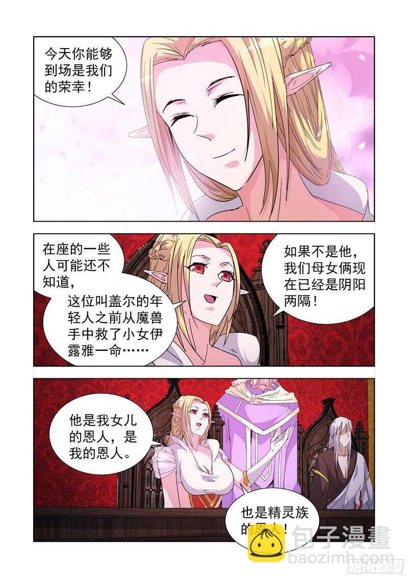 214.精灵女王-第214话