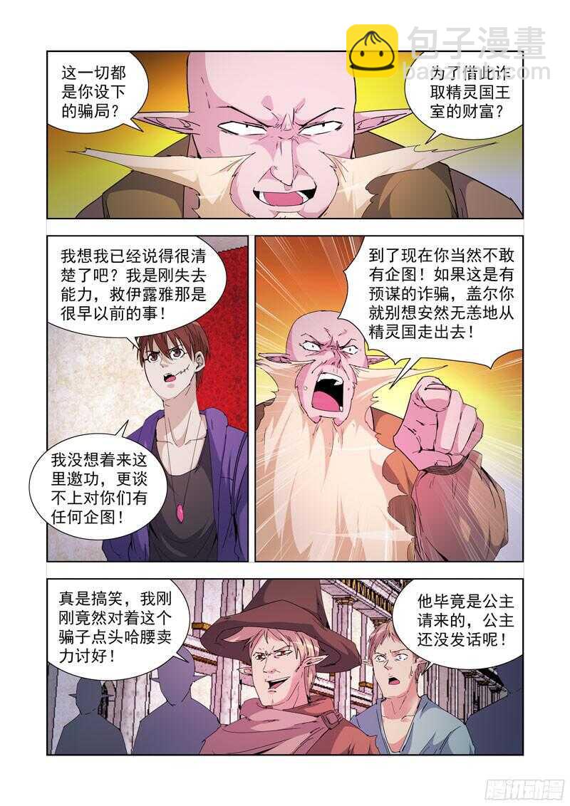 216.魔法菜鸟-第216话
