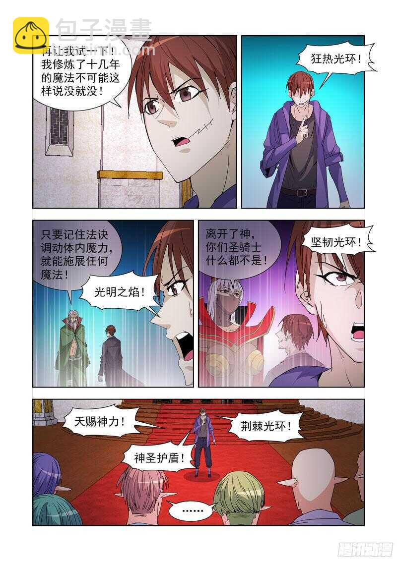 216.魔法菜鸟-第216话