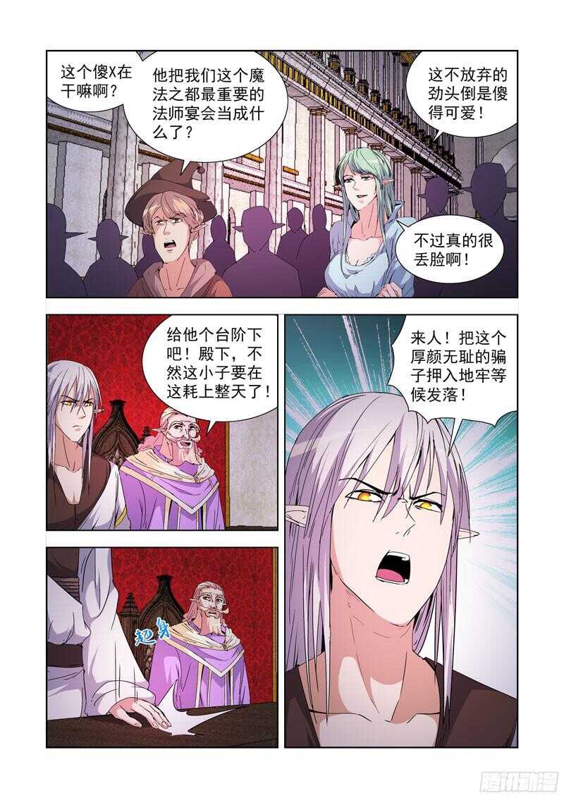 216.魔法菜鸟-第216话