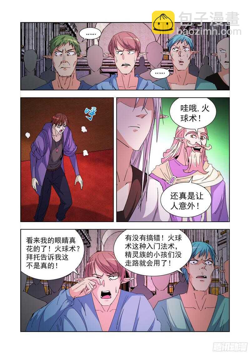 216.魔法菜鸟-第216话