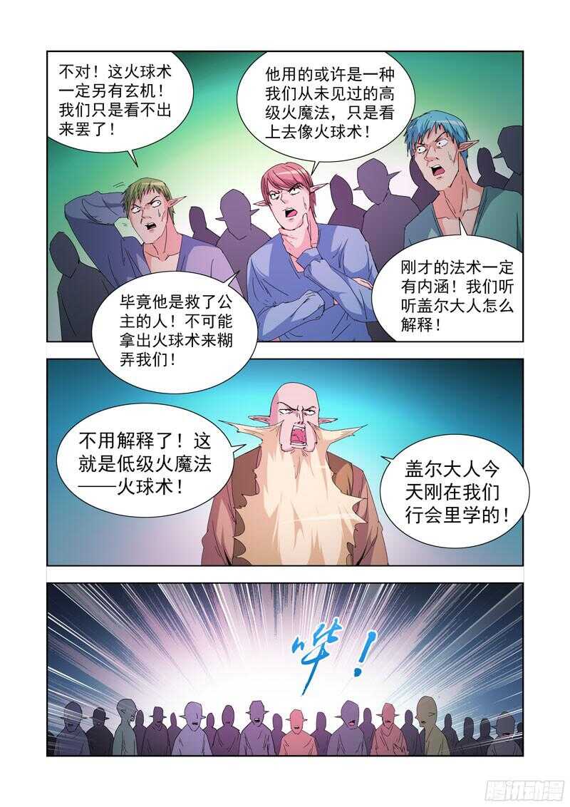 216.魔法菜鸟-第216话
