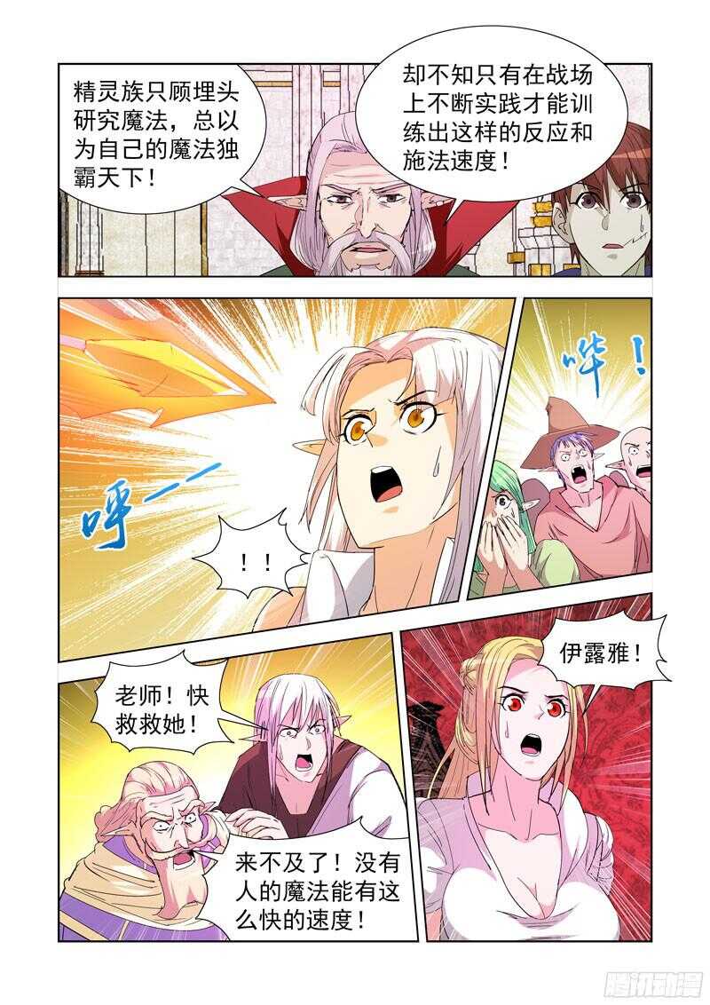 222.第一法师-第222话